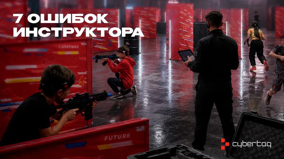 7 ошибок инструктора сайт кибертаг (convert.io).png