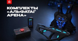 Комплекты «Альфатаг Арена» сайт (convert.io).jpg