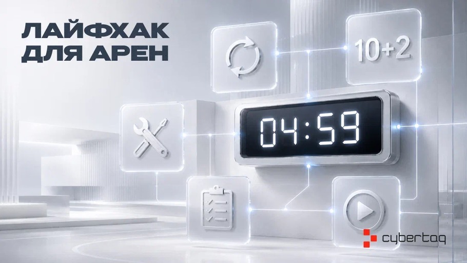 лайфхак для арен сайт кибертаг (convert.io).png