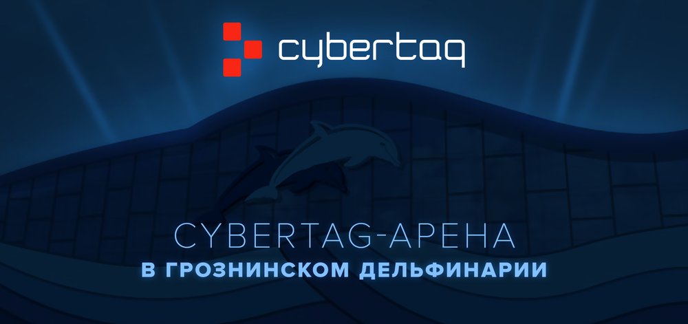 Cybertag-арена в Грозненском дельфинарии